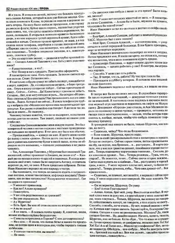  Роман-журнал XXI век журнал - Роман-журнал XXI век 2004 №8 - Страница № 84