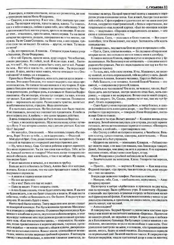  Роман-журнал XXI век журнал - Роман-журнал XXI век 2004 №8 - Страница № 85