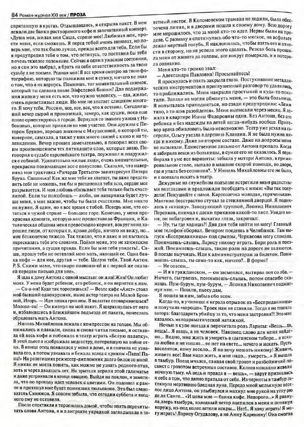 Роман-журнал XXI век журнал - Роман-журнал XXI век 2004 №8 - Страница № 86