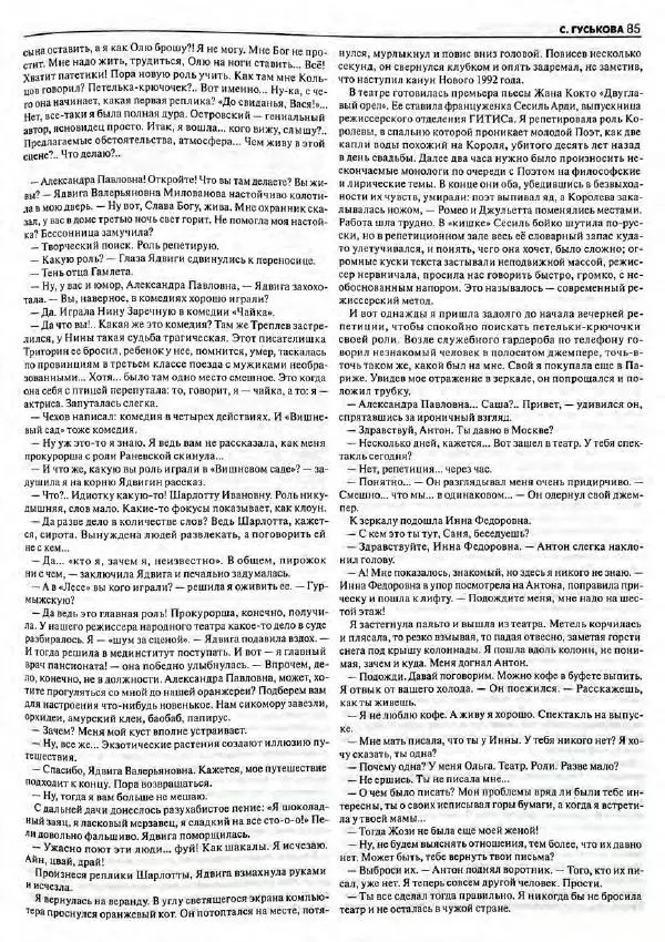  Роман-журнал XXI век журнал - Роман-журнал XXI век 2004 №8 - Страница № 87