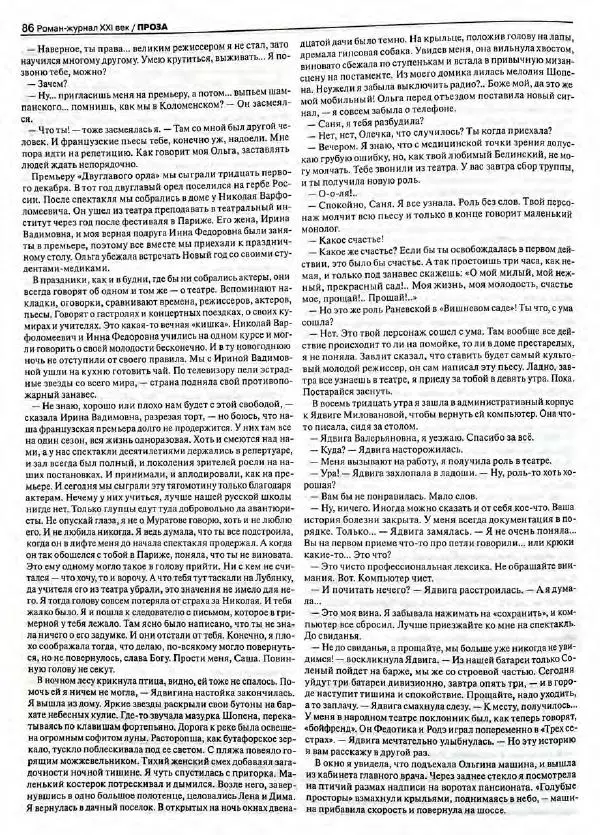  Роман-журнал XXI век журнал - Роман-журнал XXI век 2004 №8 - Страница № 88