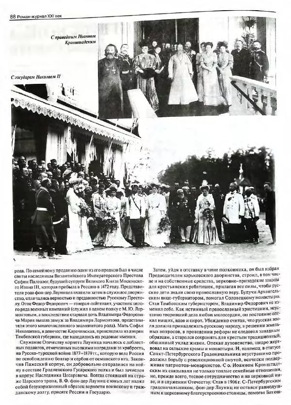  Роман-журнал XXI век журнал - Роман-журнал XXI век 2004 №8 - Страница № 90