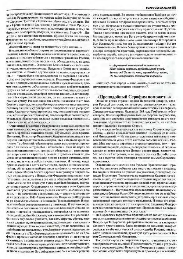  Роман-журнал XXI век журнал - Роман-журнал XXI век 2004 №8 - Страница № 91