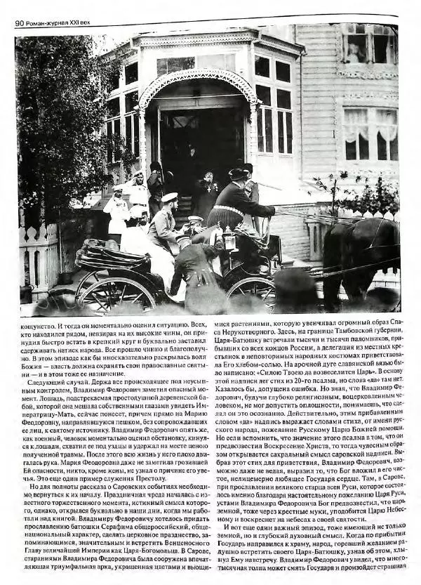  Роман-журнал XXI век журнал - Роман-журнал XXI век 2004 №8 - Страница № 92