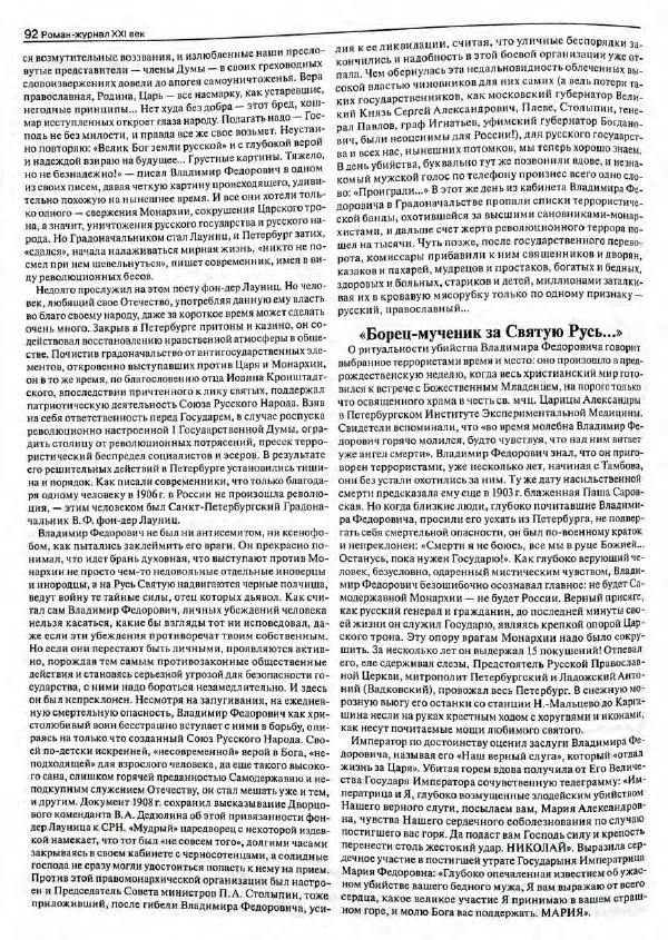  Роман-журнал XXI век журнал - Роман-журнал XXI век 2004 №8 - Страница № 94