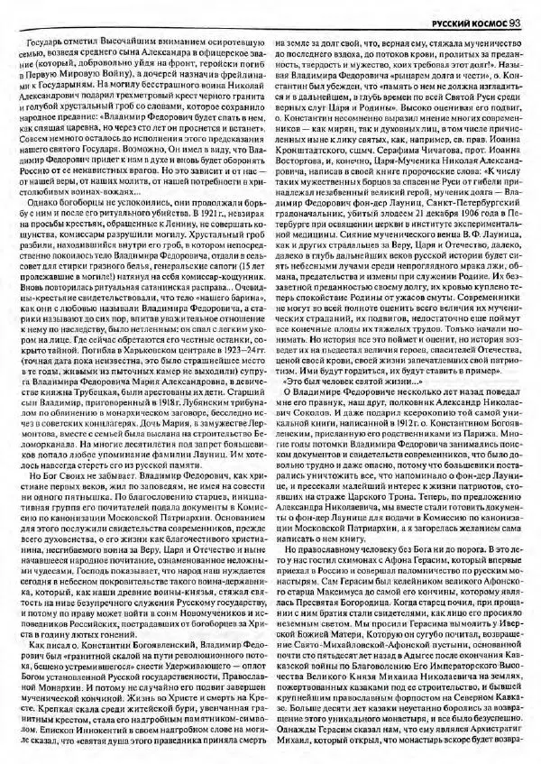  Роман-журнал XXI век журнал - Роман-журнал XXI век 2004 №8 - Страница № 95