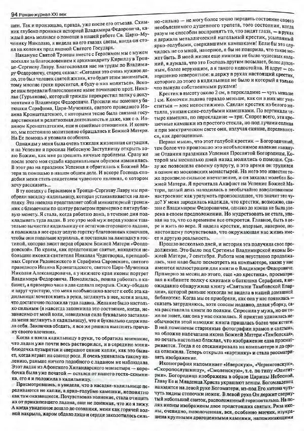  Роман-журнал XXI век журнал - Роман-журнал XXI век 2004 №8 - Страница № 96