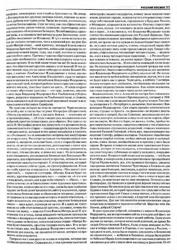  Роман-журнал XXI век журнал - Роман-журнал XXI век 2004 №8 - Страница № 97