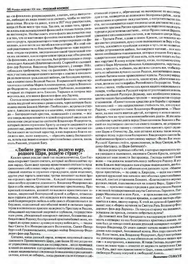  Роман-журнал XXI век журнал - Роман-журнал XXI век 2004 №8 - Страница № 98