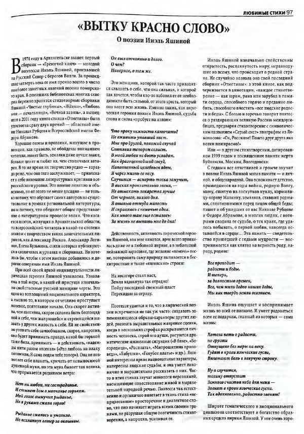  Роман-журнал XXI век журнал - Роман-журнал XXI век 2004 №8 - Страница № 99