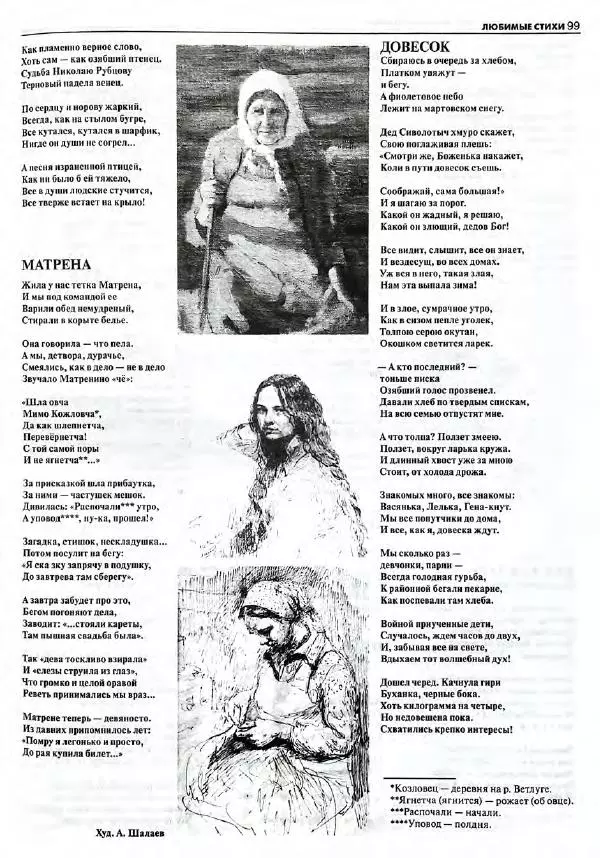  Роман-журнал XXI век журнал - Роман-журнал XXI век 2004 №8 - Страница № 101