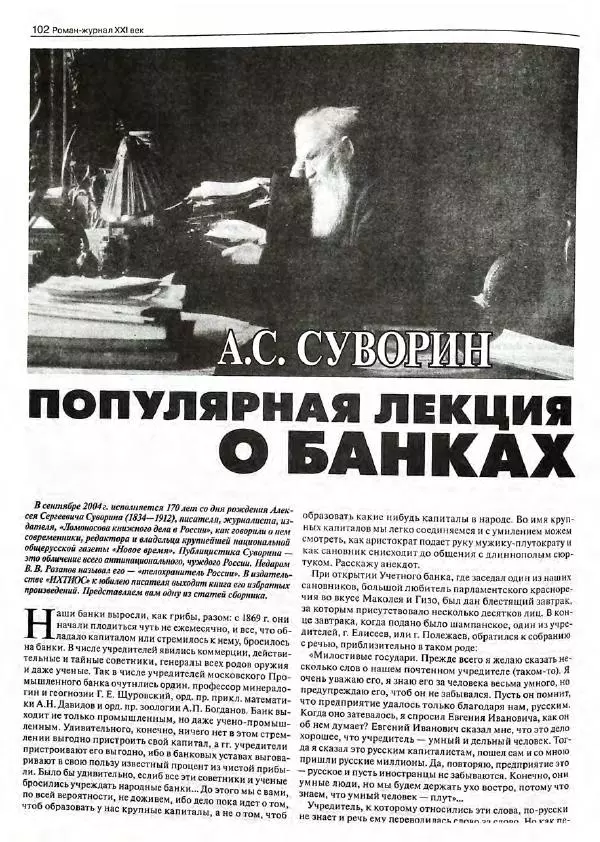  Роман-журнал XXI век журнал - Роман-журнал XXI век 2004 №8 - Страница № 104