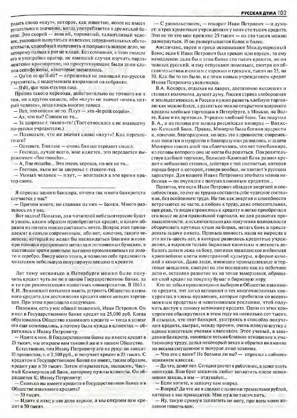  Роман-журнал XXI век журнал - Роман-журнал XXI век 2004 №8 - Страница № 105