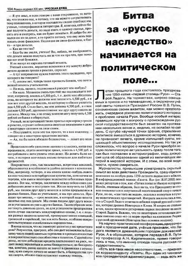  Роман-журнал XXI век журнал - Роман-журнал XXI век 2004 №8 - Страница № 106