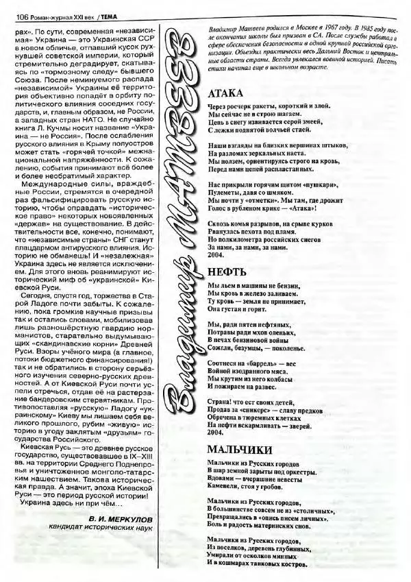  Роман-журнал XXI век журнал - Роман-журнал XXI век 2004 №8 - Страница № 108