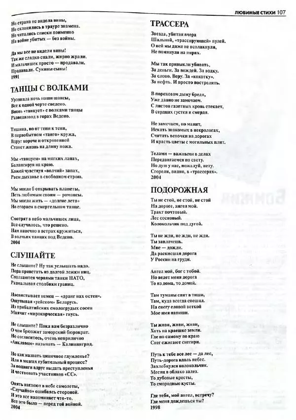  Роман-журнал XXI век журнал - Роман-журнал XXI век 2004 №8 - Страница № 109
