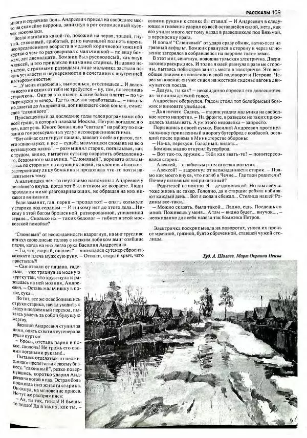  Роман-журнал XXI век журнал - Роман-журнал XXI век 2004 №8 - Страница № 111