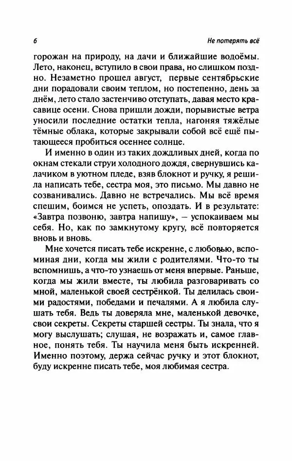 Татьяна Тульская - Не потерять всё - Страница № 11