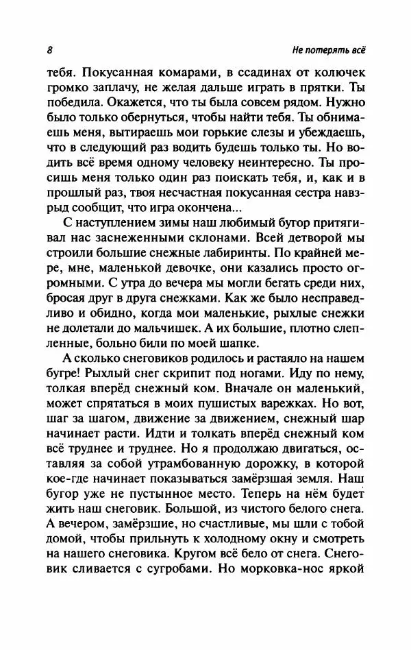 Татьяна Тульская - Не потерять всё - Страница № 13