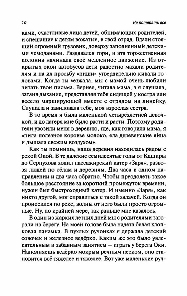 Татьяна Тульская - Не потерять всё - Страница № 15