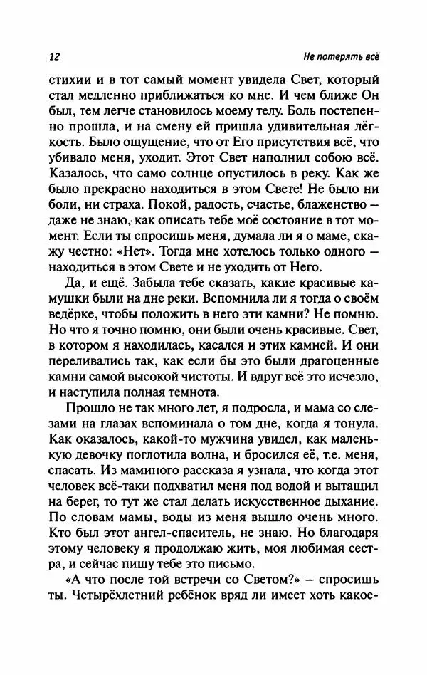 Татьяна Тульская - Не потерять всё - Страница № 17