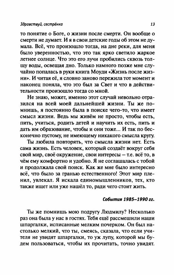 Татьяна Тульская - Не потерять всё - Страница № 18