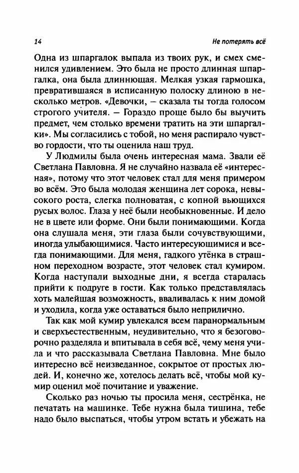 Татьяна Тульская - Не потерять всё - Страница № 19