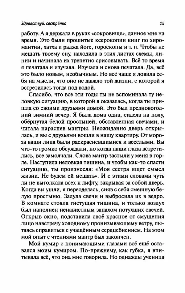 Татьяна Тульская - Не потерять всё - Страница № 20