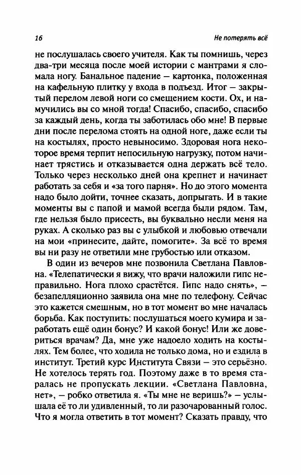 Татьяна Тульская - Не потерять всё - Страница № 21
