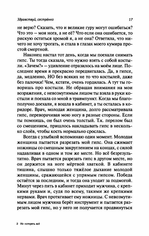 Татьяна Тульская - Не потерять всё - Страница № 22