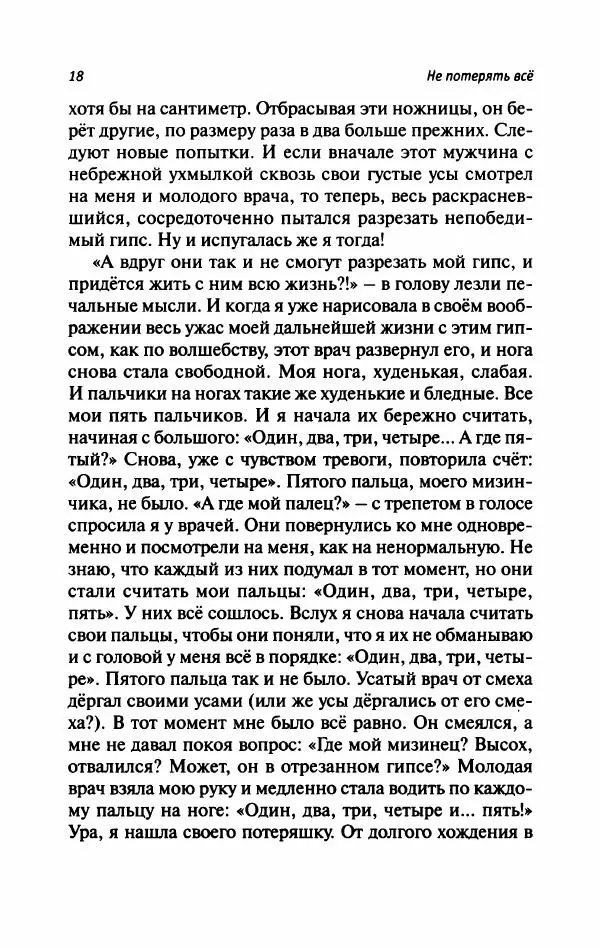 Татьяна Тульская - Не потерять всё - Страница № 23