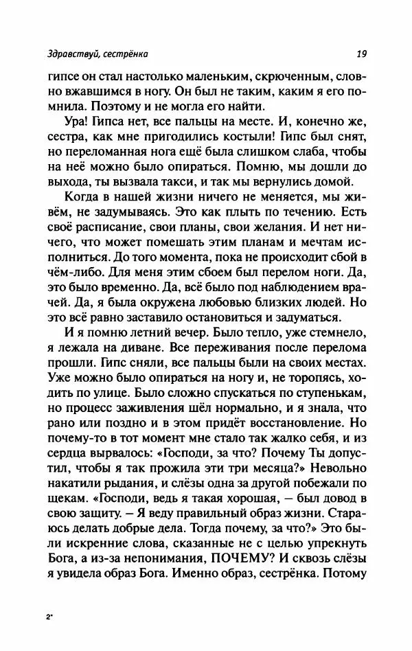 Татьяна Тульская - Не потерять всё - Страница № 24