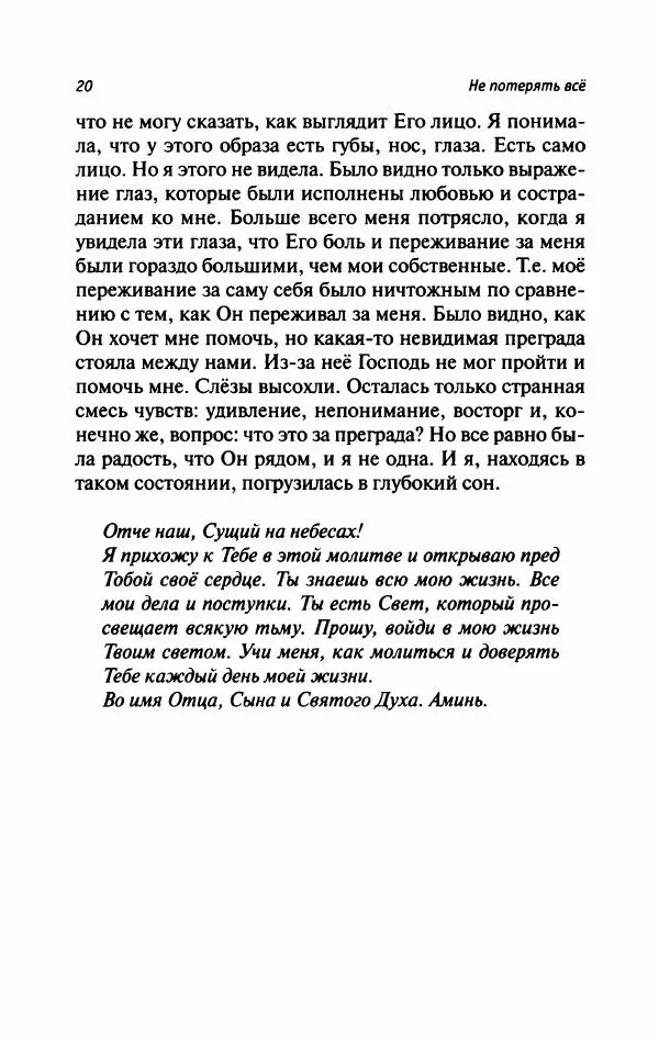 Татьяна Тульская - Не потерять всё - Страница № 25