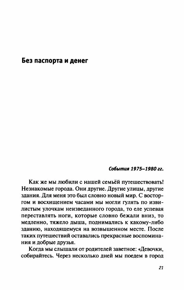 Татьяна Тульская - Не потерять всё - Страница № 26