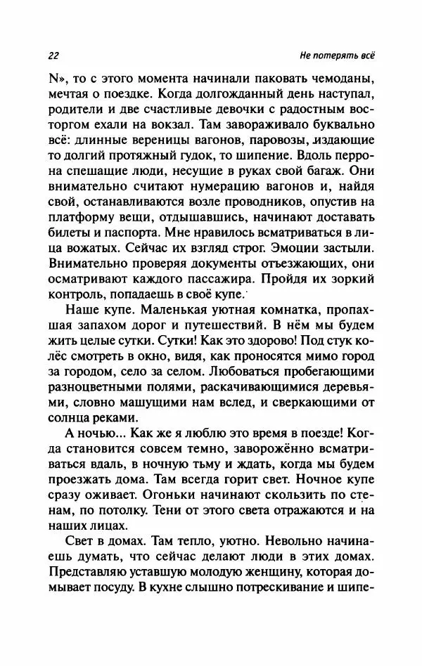 Татьяна Тульская - Не потерять всё - Страница № 27