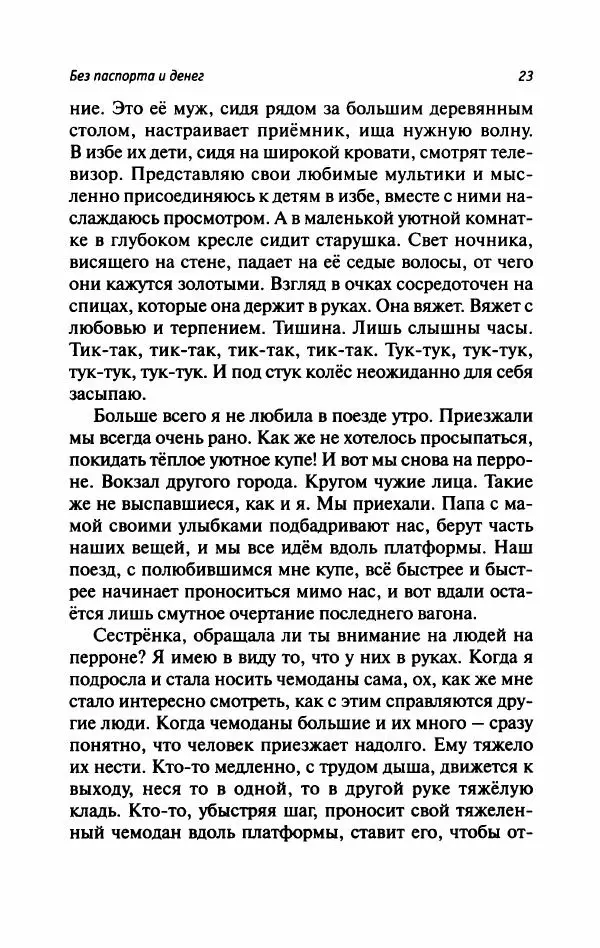 Татьяна Тульская - Не потерять всё - Страница № 28