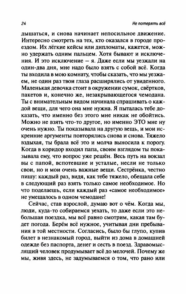 Татьяна Тульская - Не потерять всё - Страница № 29
