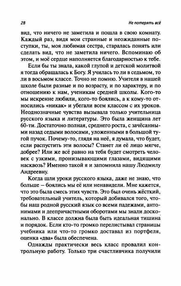 Татьяна Тульская - Не потерять всё - Страница № 33