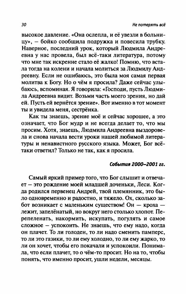 Татьяна Тульская - Не потерять всё - Страница № 35