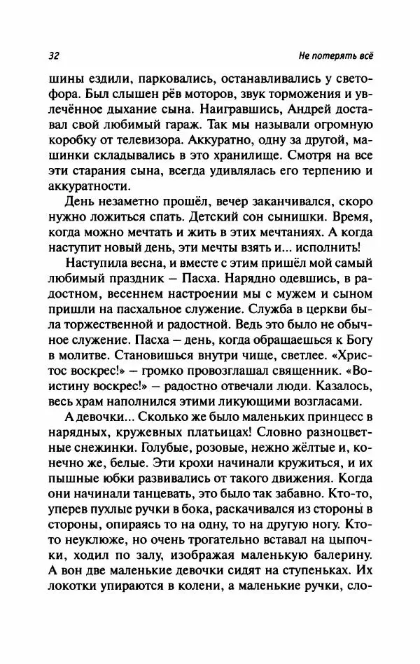 Татьяна Тульская - Не потерять всё - Страница № 37