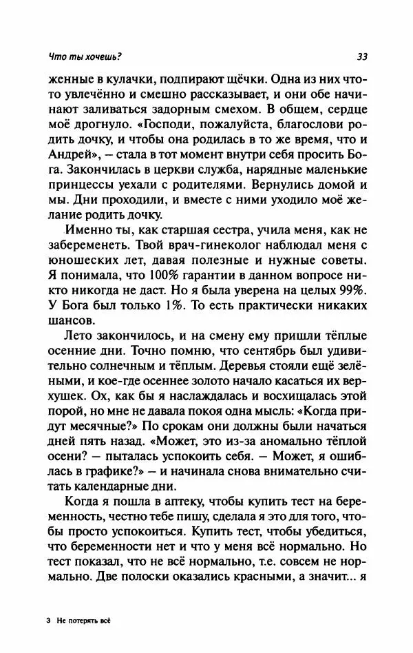 Татьяна Тульская - Не потерять всё - Страница № 38