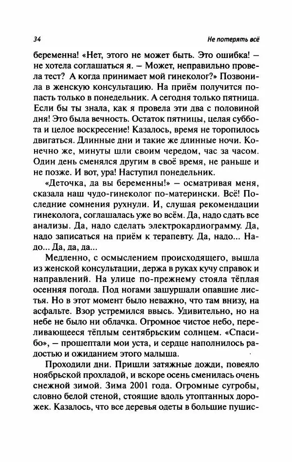 Татьяна Тульская - Не потерять всё - Страница № 39