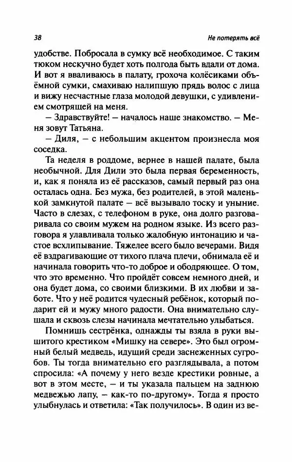 Татьяна Тульская - Не потерять всё - Страница № 43