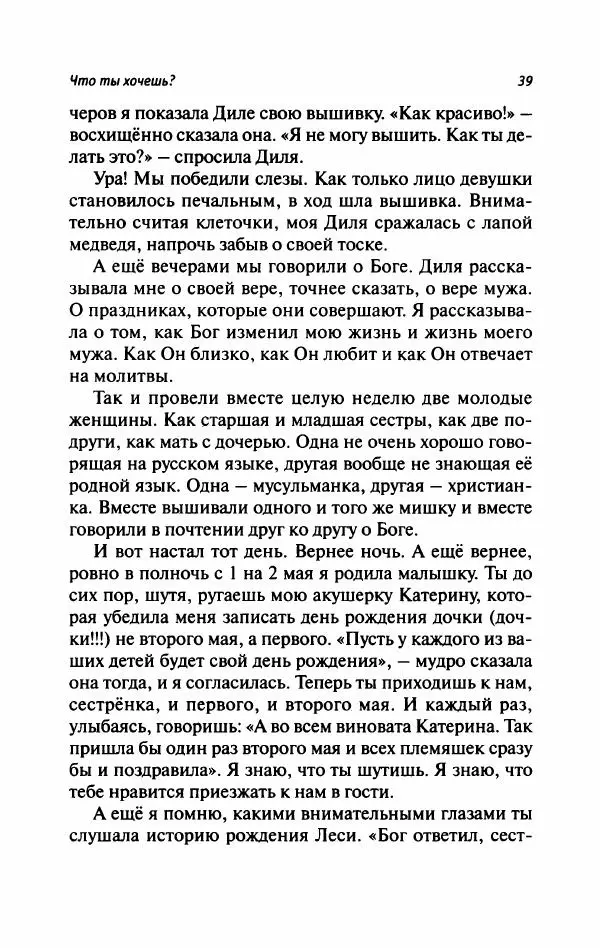 Татьяна Тульская - Не потерять всё - Страница № 44