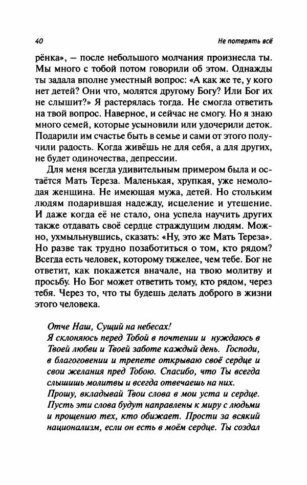 Татьяна Тульская - Не потерять всё - Страница № 45