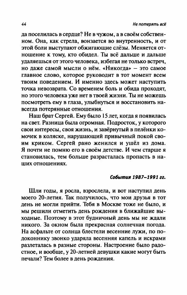 Татьяна Тульская - Не потерять всё - Страница № 49