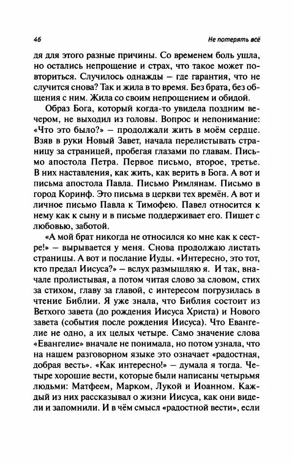Татьяна Тульская - Не потерять всё - Страница № 51