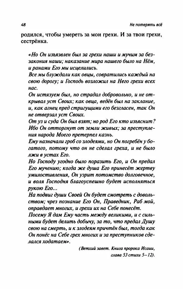 Татьяна Тульская - Не потерять всё - Страница № 53