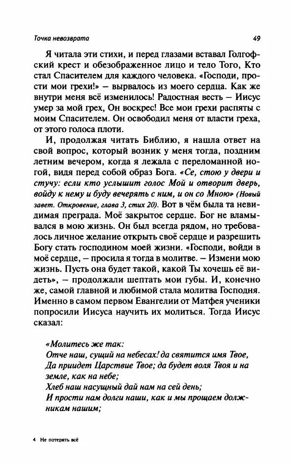 Татьяна Тульская - Не потерять всё - Страница № 54