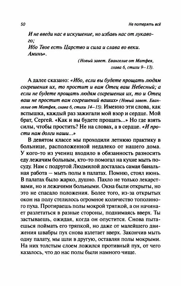 Татьяна Тульская - Не потерять всё - Страница № 55